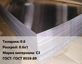 Свинцовый лист 0.6 0.6х1 Марка: С3 ГОСТ: ГОСТ 9559-89